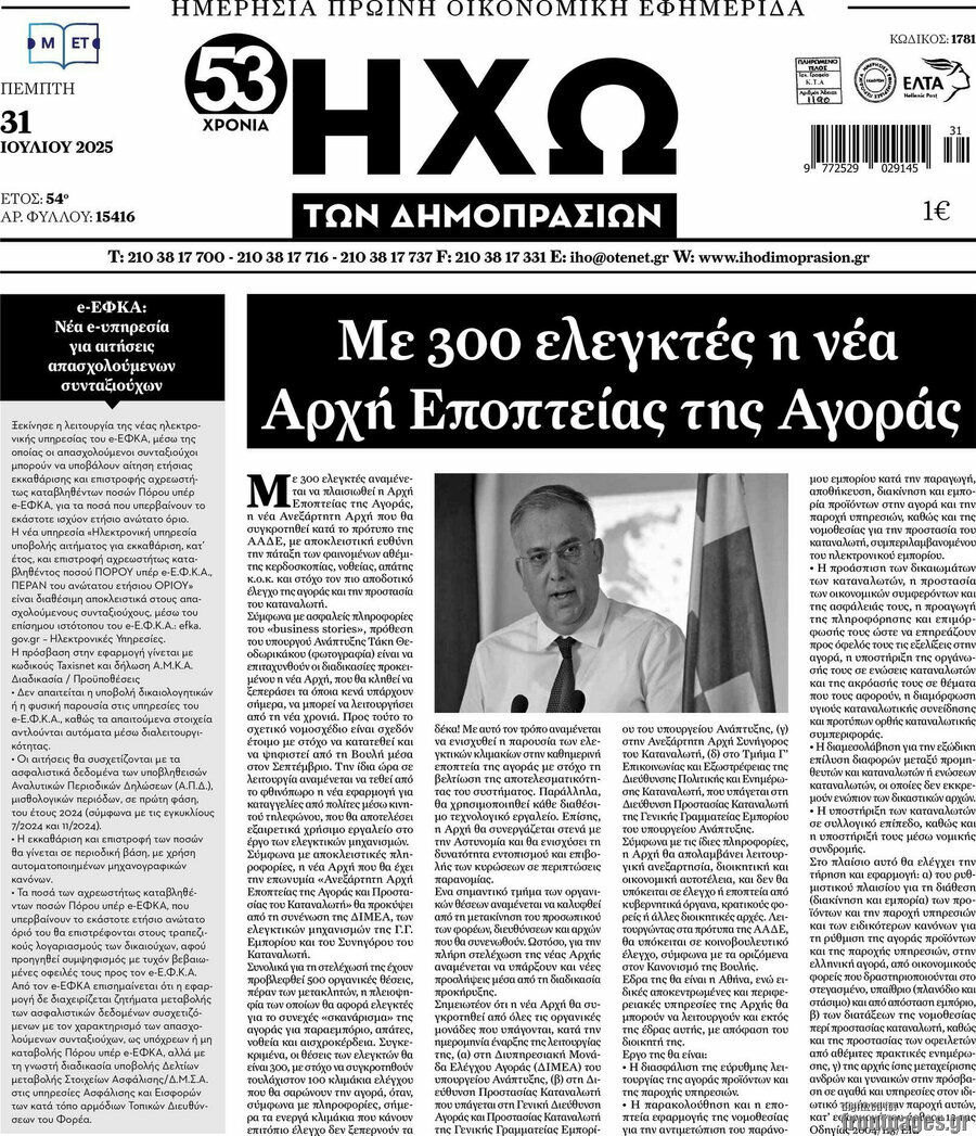 Ηχώ των Δημοπρασιών