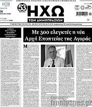 /Ηχώ των Δημοπρασιών