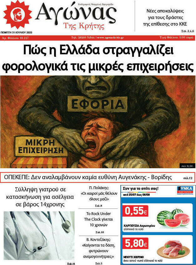 Αγώνας της Κρήτης