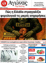 /Αγώνας της Κρήτης