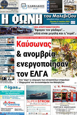 Εφημερίδα Φωνή του Μαλεβιζίου