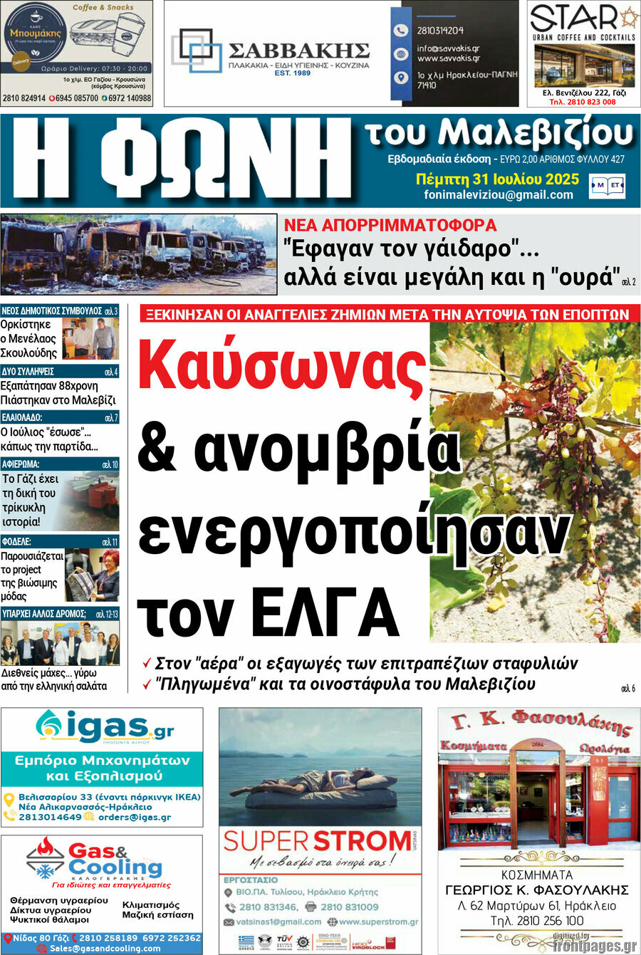 Φωνή του Μαλεβιζίου