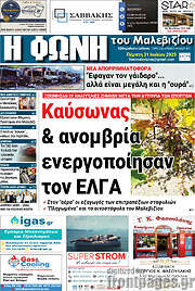 /Φωνή του Μαλεβιζίου