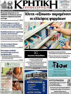 Εφημερίδα Κρητική Επιθεώρηση