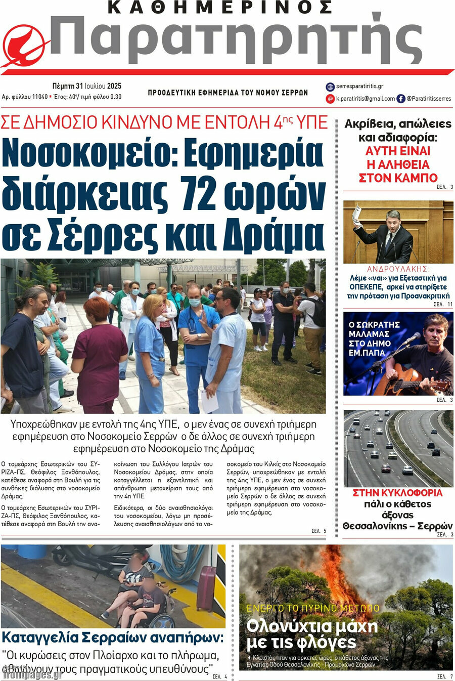 Παρατηρητής