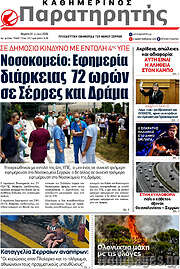 /Παρατηρητής