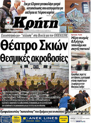 Εφημερίδα Νέα Κρήτη