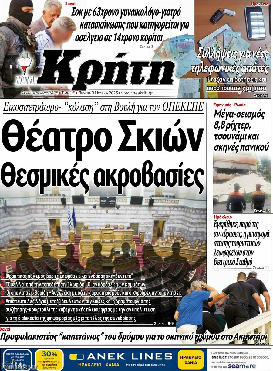 Νέα Κρήτη