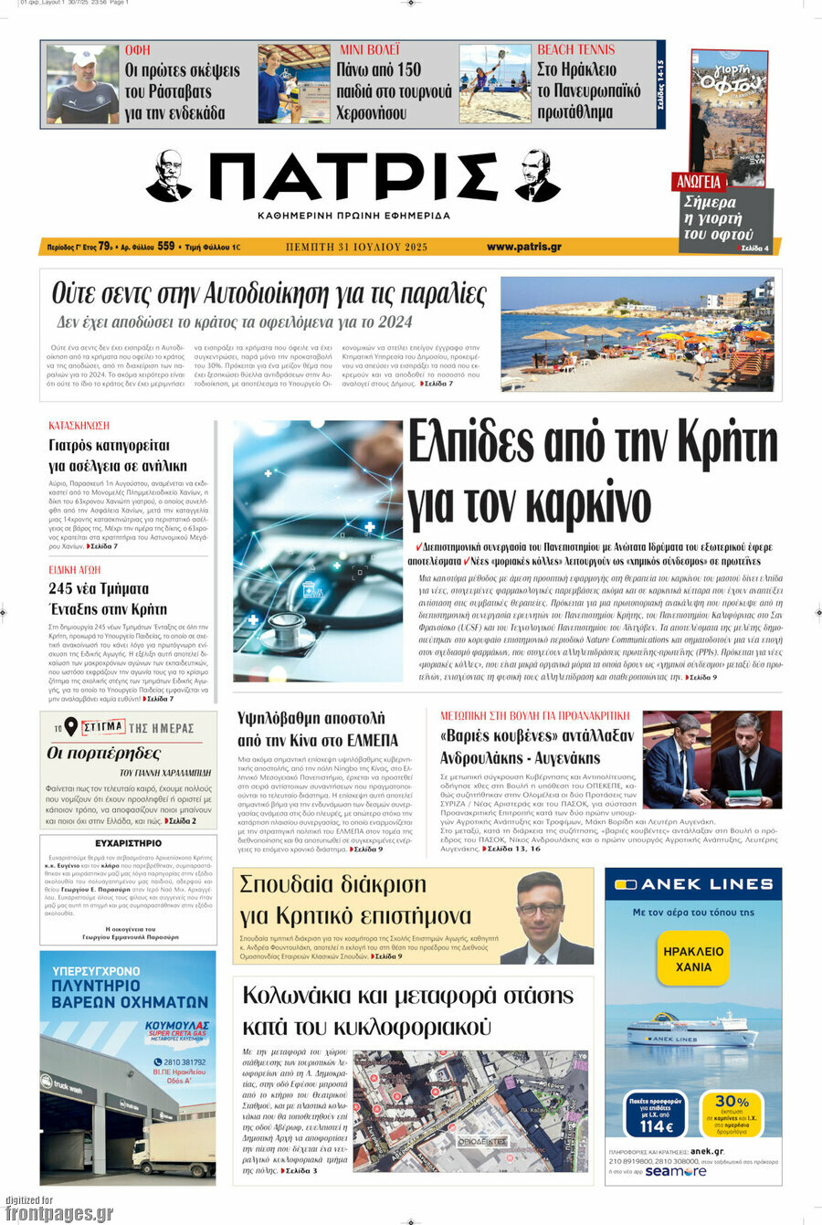 Πατρίς