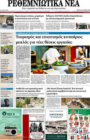Εφημερίδα Ρεθεμνιώτικα Νέα