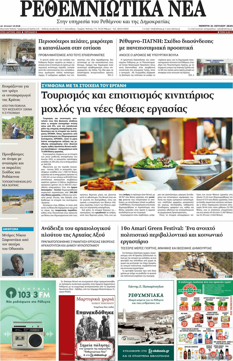 Ρεθεμνιώτικα Νέα