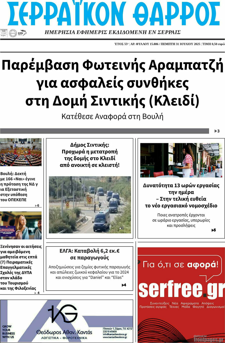 Σερραϊκόν Θάρρος