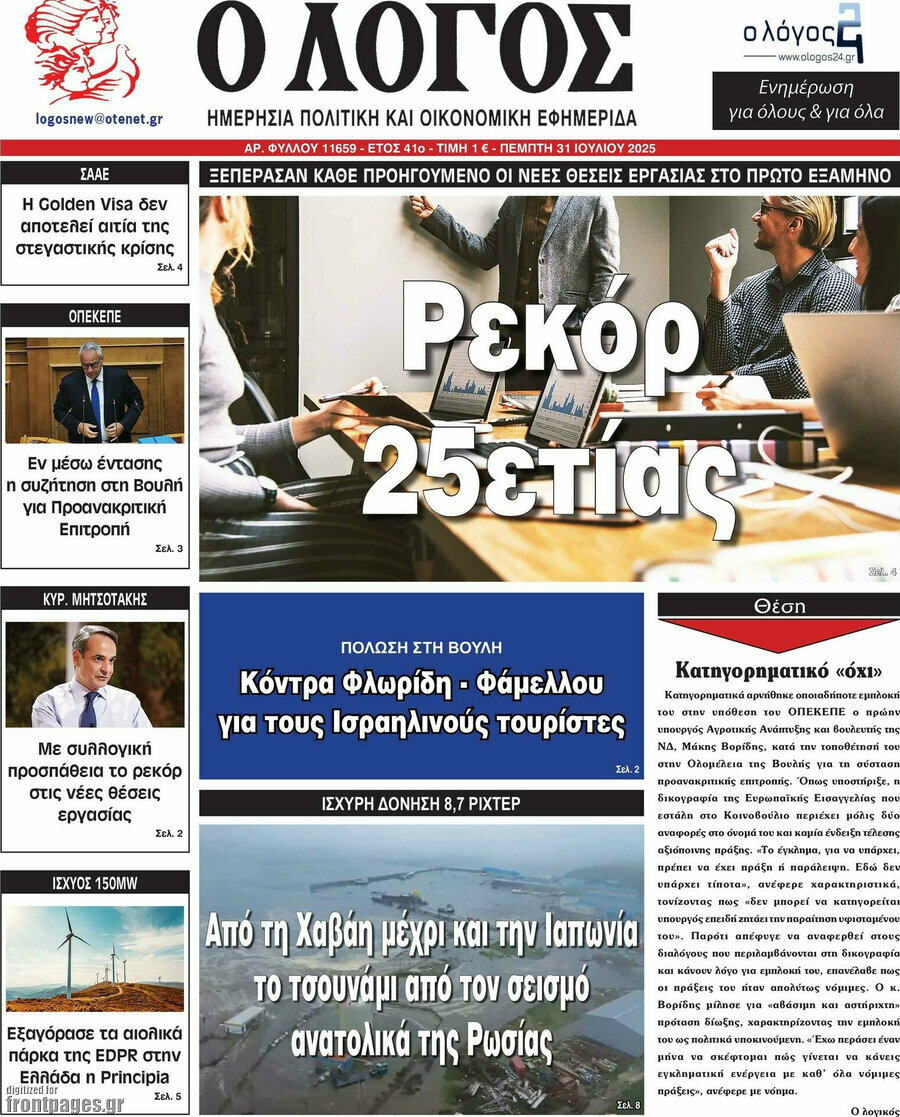 Ο Λόγος