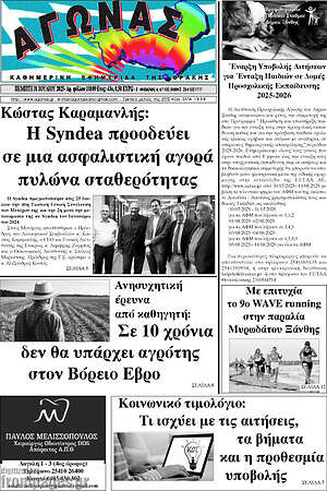 Εφημερίδα Αγώνας