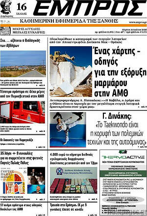 Εφημερίδα Εμπρός