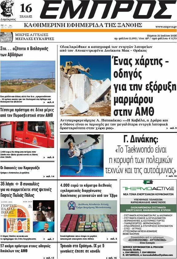 Εμπρός