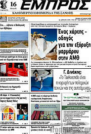 /Εμπρός