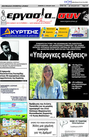 Εφημερίδα Εργασία... συν