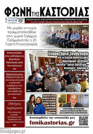 Εφημερίδα Φωνή της Καστοριάς