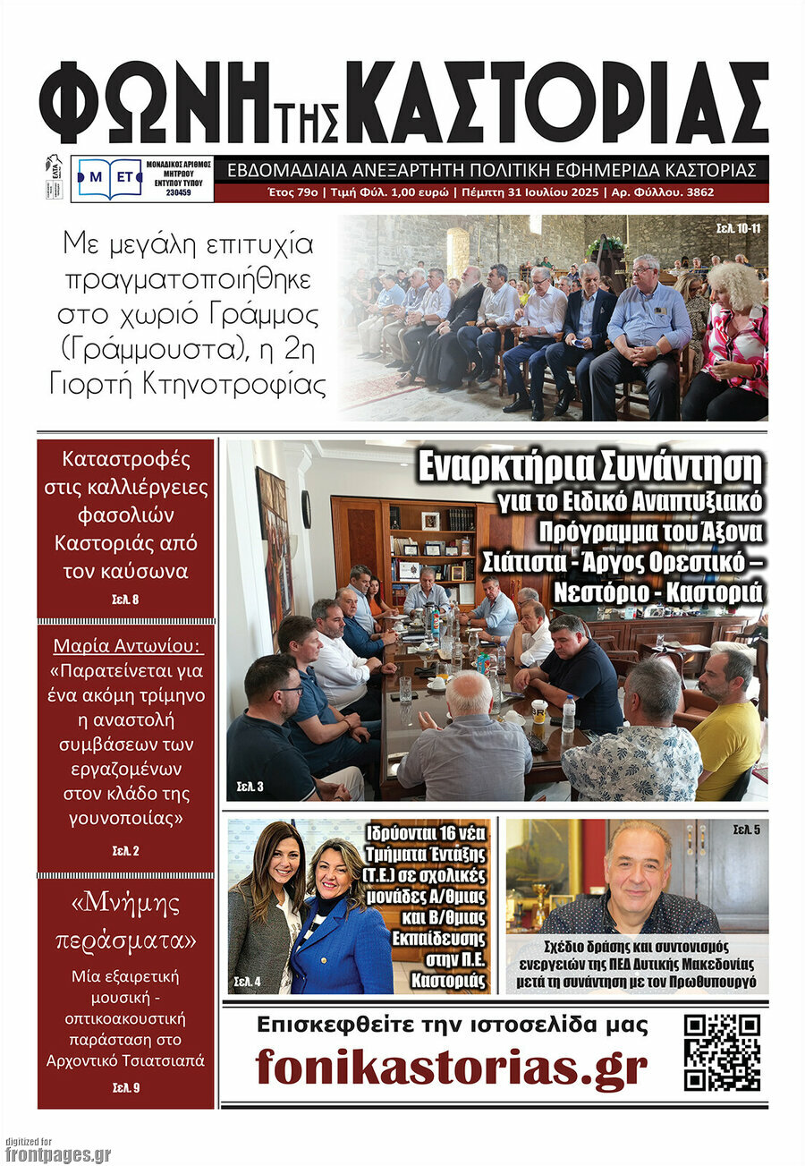 Φωνή της Καστοριάς