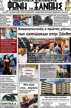 Εφημερίδα Φωνή της Ξάνθης
