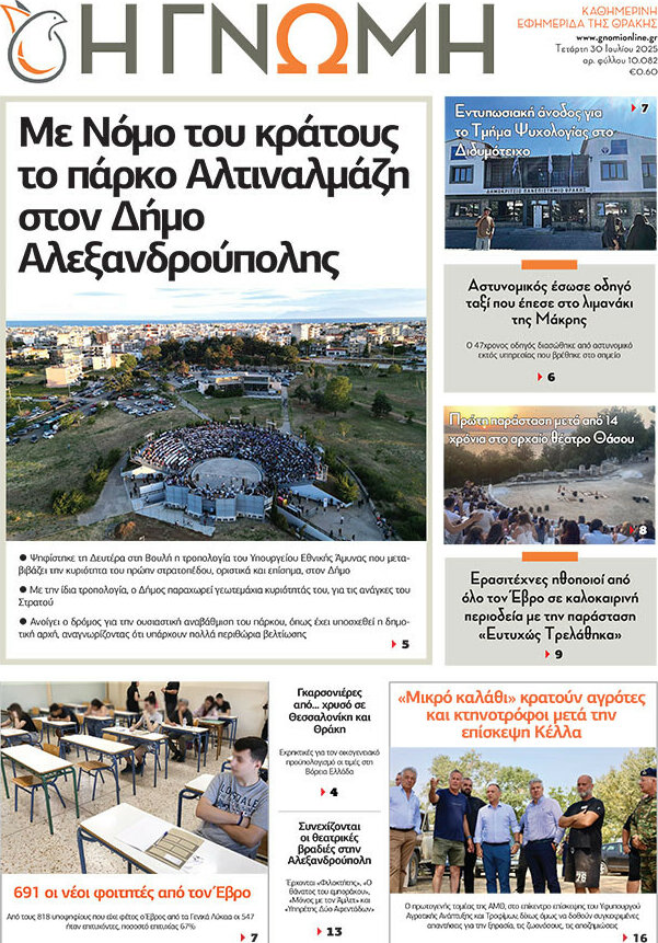 Η Γνώμη