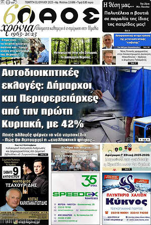 Εφημερίδα Λαός