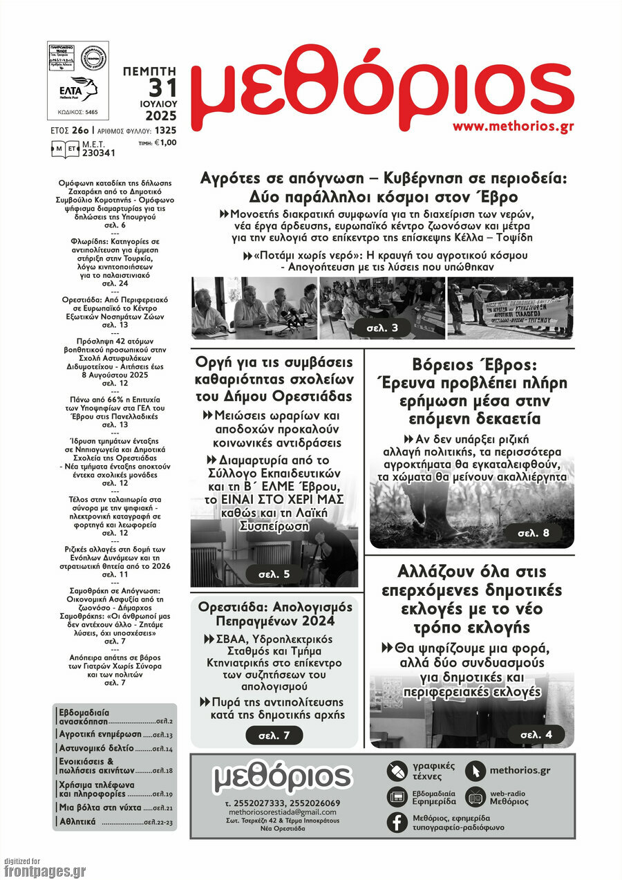 Μεθόριος