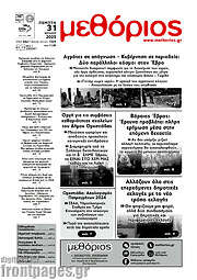 /Μεθόριος