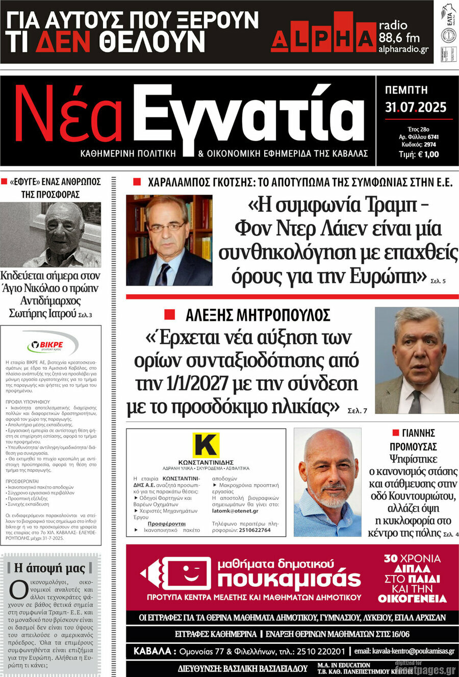 Νέα Εγνατία
