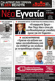 /Νέα Εγνατία