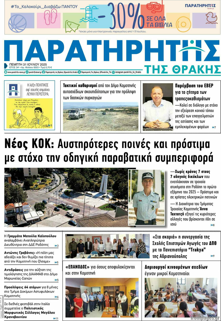 Παρατηρητής