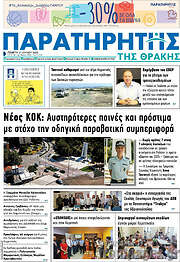 /Παρατηρητής