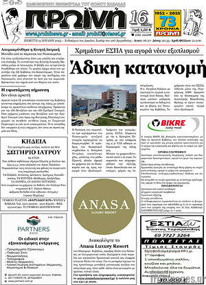 Εφημερίδα Πρωινή