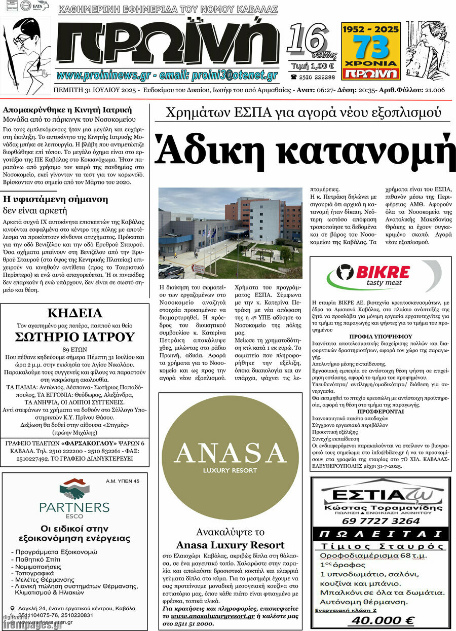 Πρωινή
