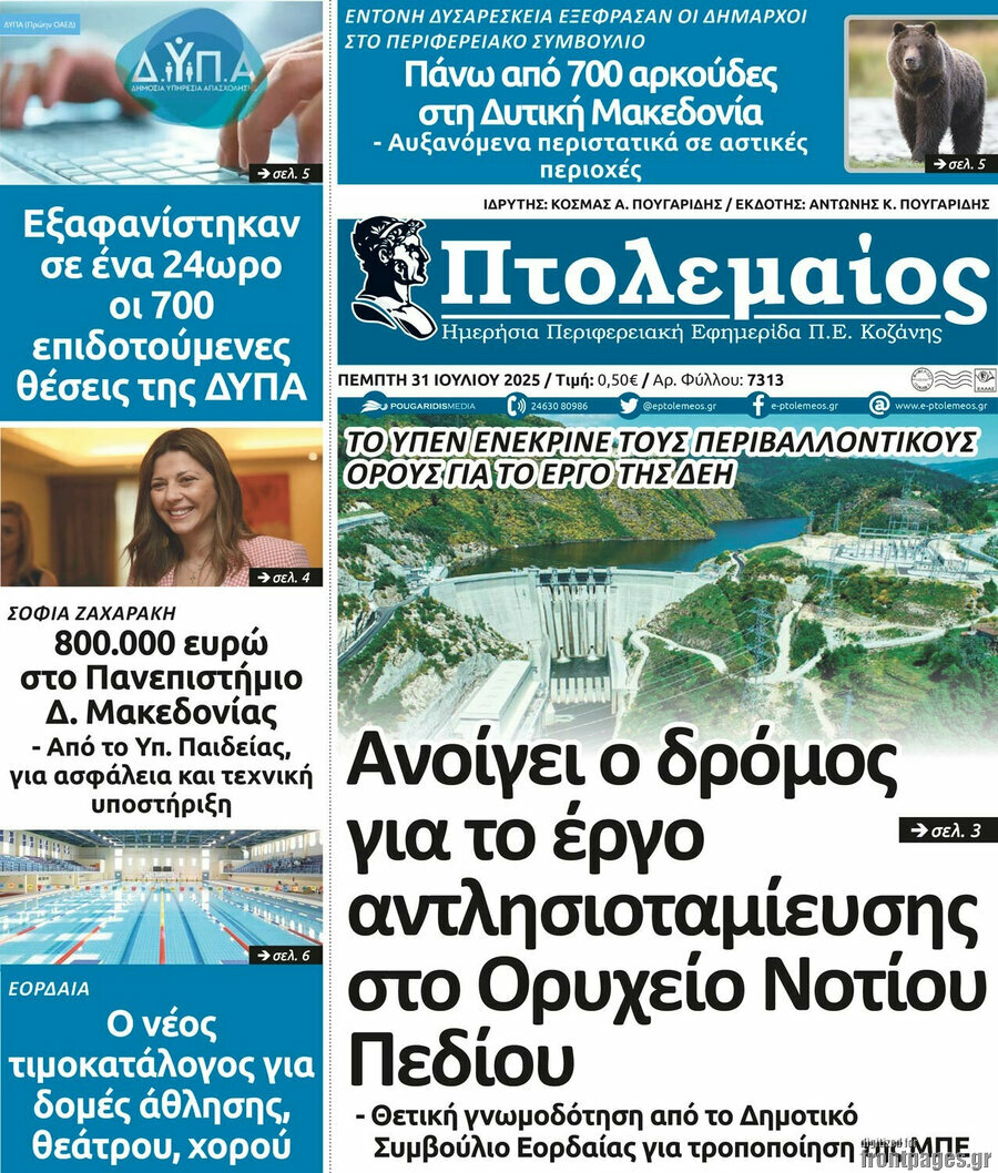 Πτολεμαίος