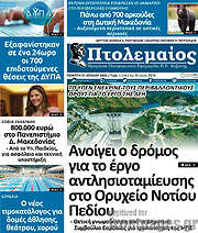 /Πτολεμαίος
