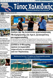 /Τύπος Χαλκιδικής