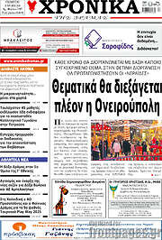 /Χρονικά της Δράμας