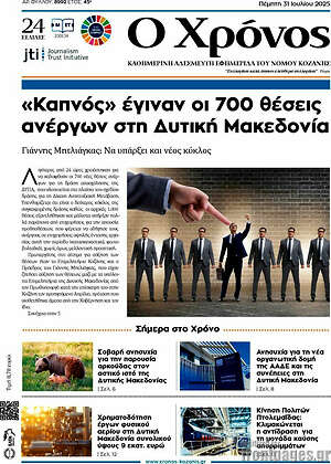 Εφημερίδα Χρόνος