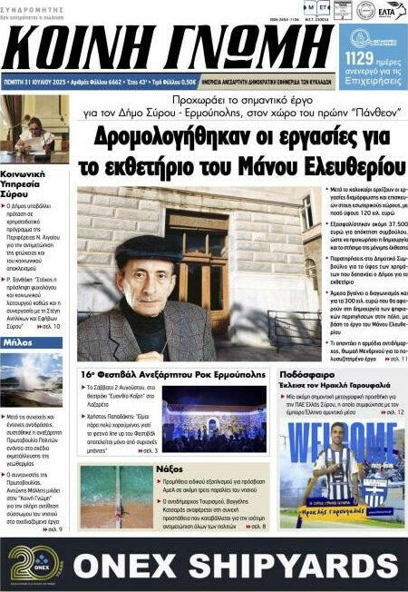 Κοινή Γνώμη