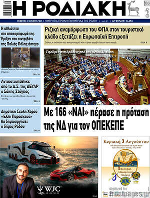 Εφημερίδα Η Ροδιακή