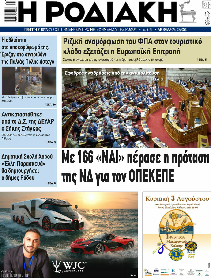 Η Ροδιακή