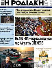 /Η Ροδιακή