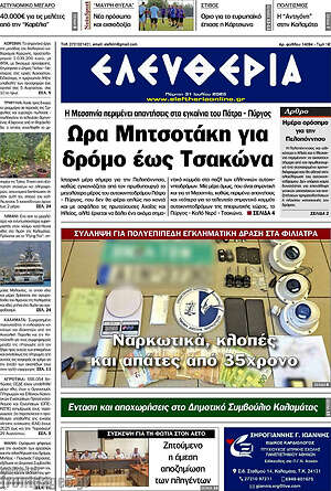 Εφημερίδα Ελευθερία