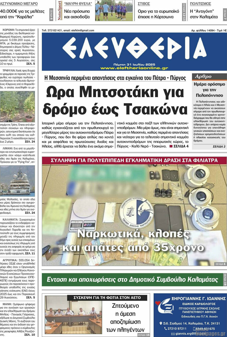 Ελευθερία