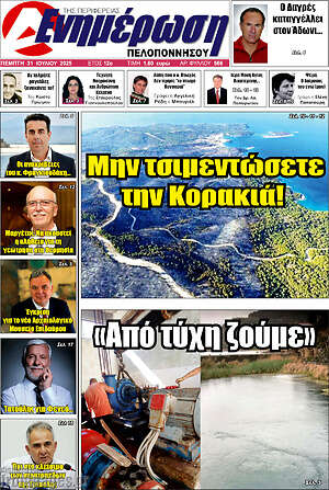 Εφημερίδα Ενημέρωση Πελοποννήσου