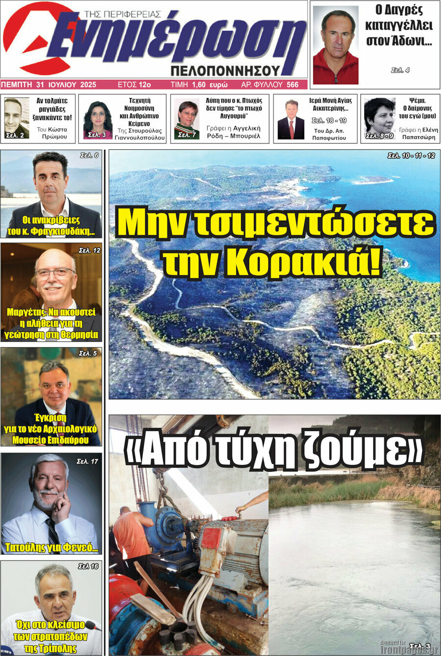 Ενημέρωση Πελοποννήσου
