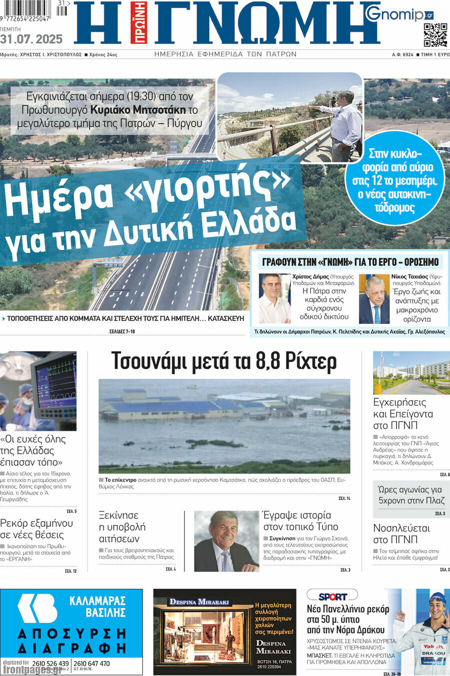 Η Γνώμη