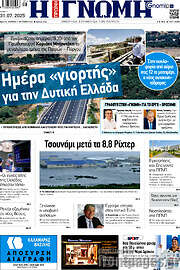 /Η Γνώμη